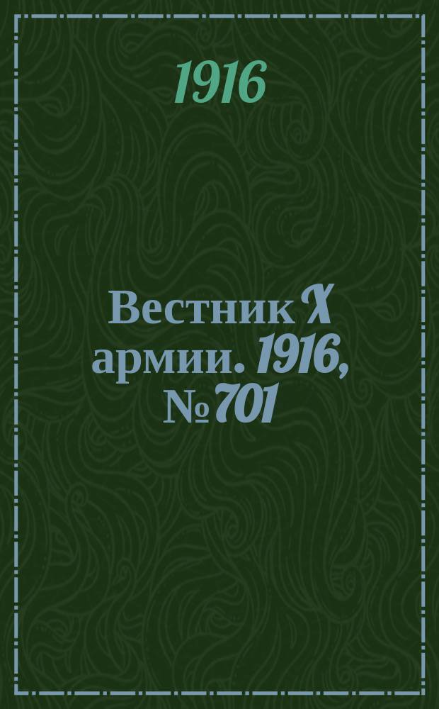 Вестник X армии. 1916, №701 (18 нояб.)