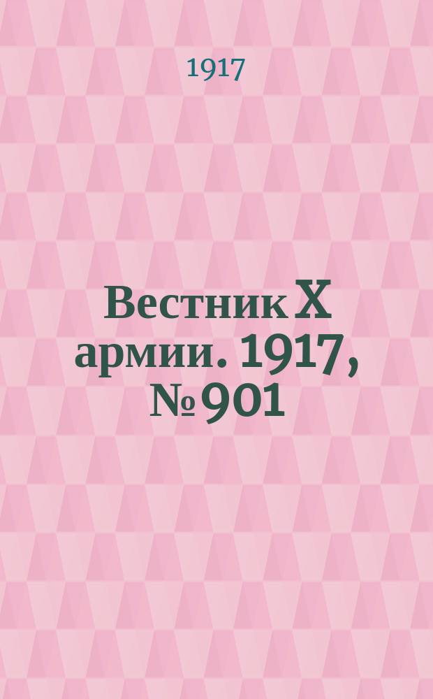 Вестник X армии. 1917, №901 (17 июня)