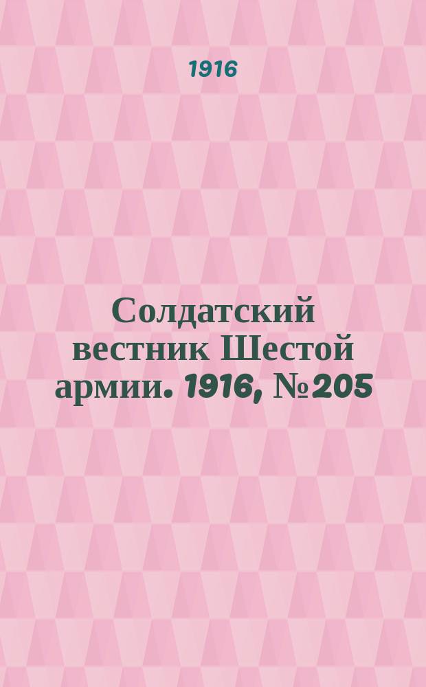 Солдатский вестник Шестой армии. 1916, № 205 (1 окт.) : 1916, № 205 (1 окт.)