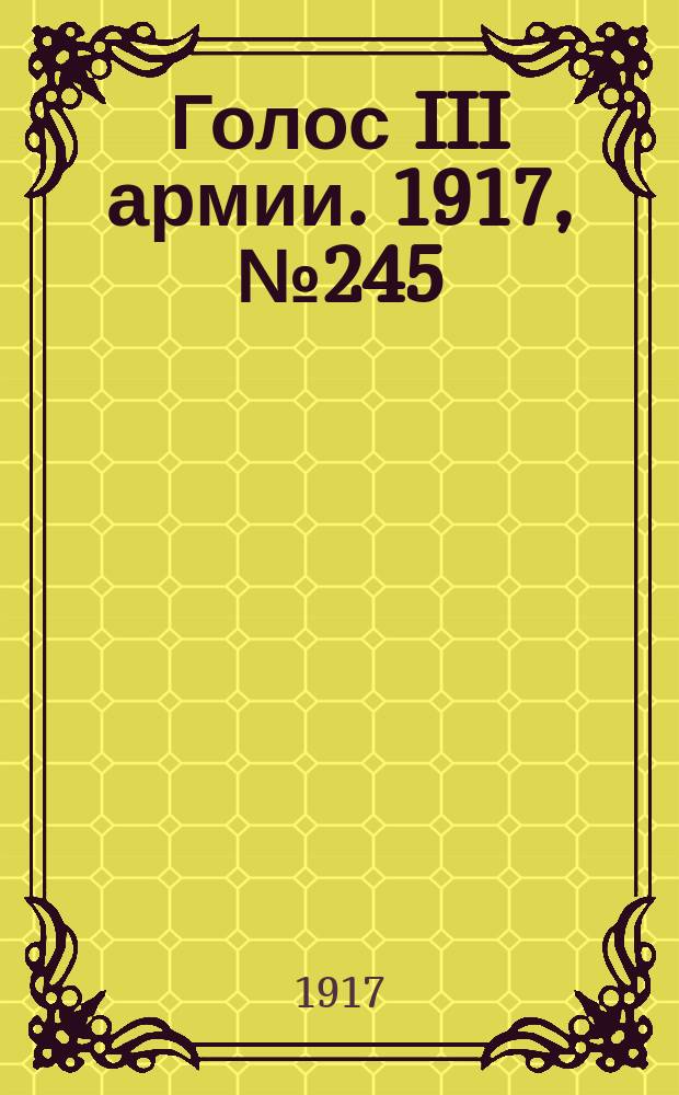 Голос III армии. 1917, № 245 (29 марта) : 1917, № 245 (29 марта)