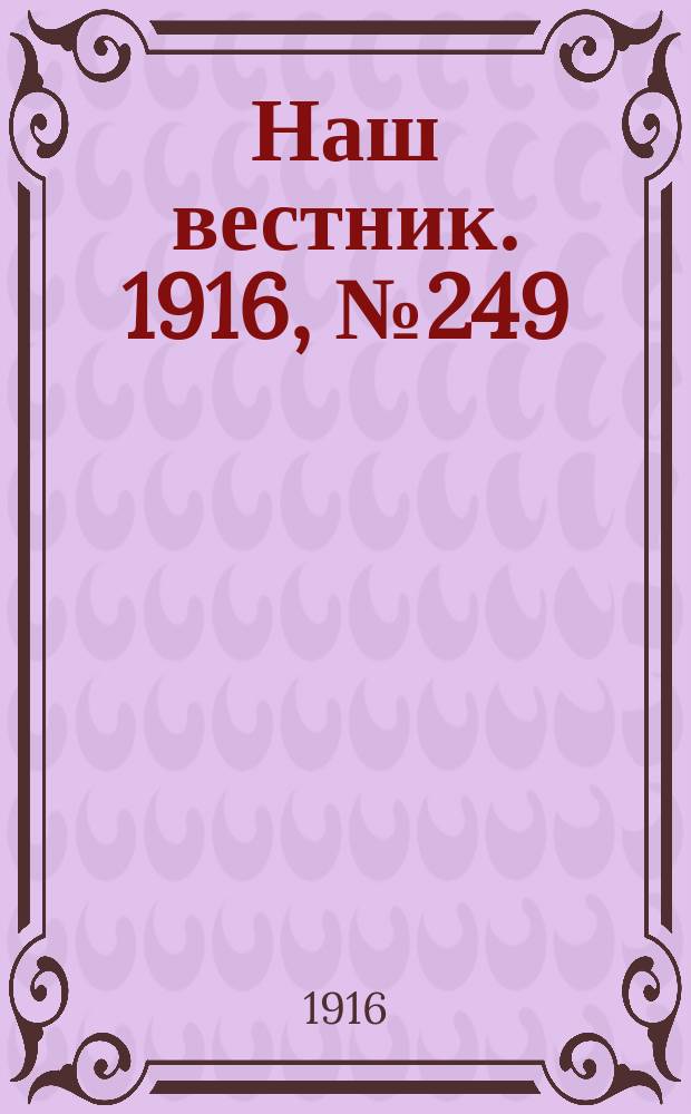 Наш вестник. 1916, №249 (5 нояб.)