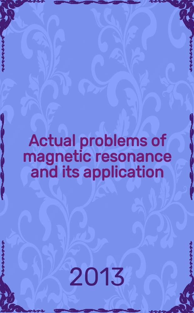 Actual problems of magnetic resonance and its application : XVI International youth scientific school, Kazan, 21-25 October 2013 : program, lecture notes, proceedings