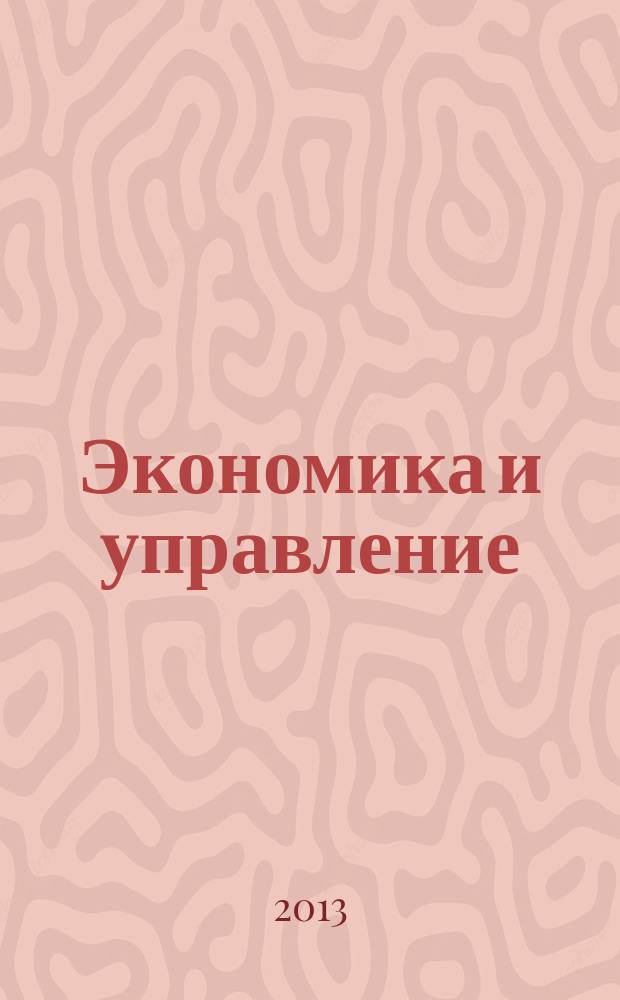 Экономика и управление: теория, методология, практика : материалы конференции