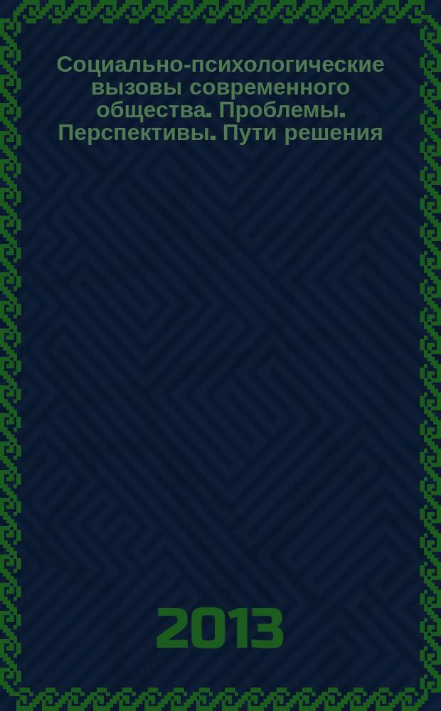 Социально-психологические вызовы современного общества. Проблемы. Перспективы. Пути решения = Social and psychological challenges of modern society. Problem. Prospects. Solutions : материалы II международной заочной научно-практической конференции, 21.11.2013, Брянск