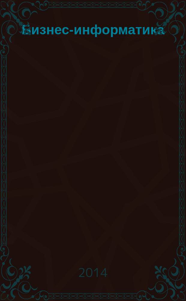 Бизнес-информатика = Business-informatics : учебное пособие по английскому языку : для студентов специальности "Бизнес-информатика", обучающихся по программе подготовки бакалавров и магистров в неязыковом вузе