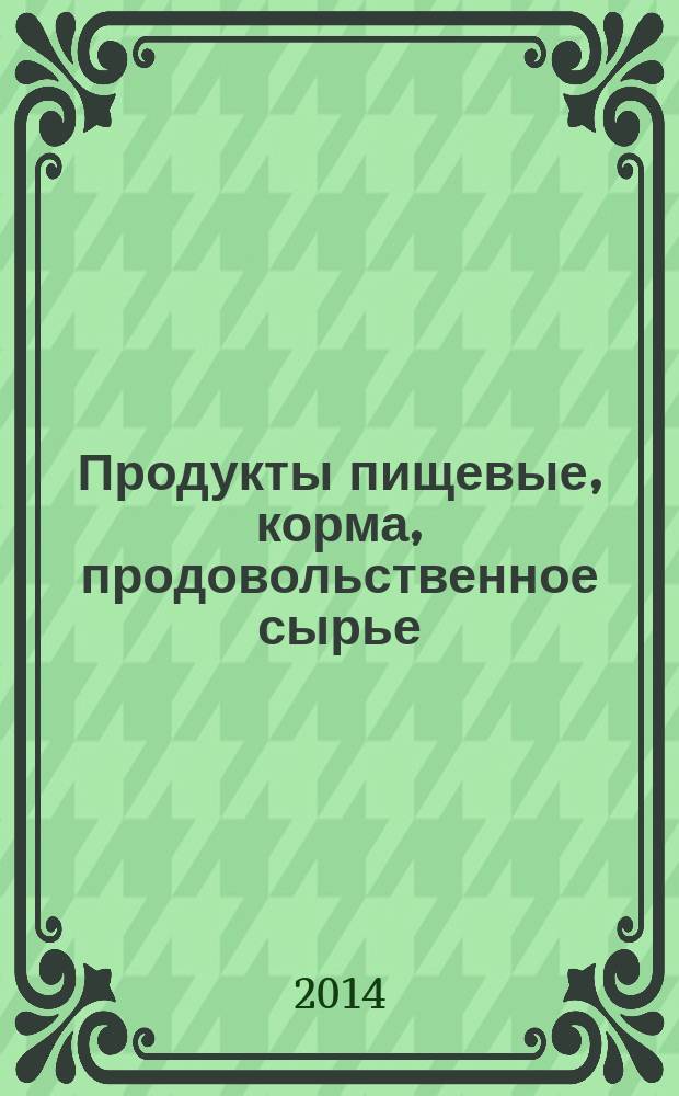 Продукты пищевые, корма, продовольственное сырье : Методы определения содержания полихлорированных бифенилов