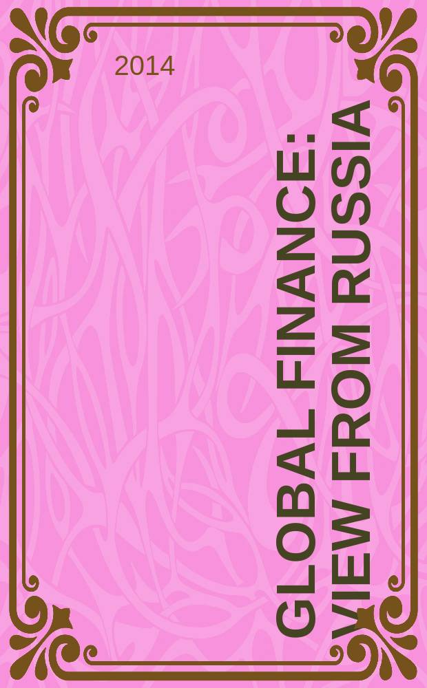 Global finance: view from Russia = Глобальные финансы: взгляд из России : monograph