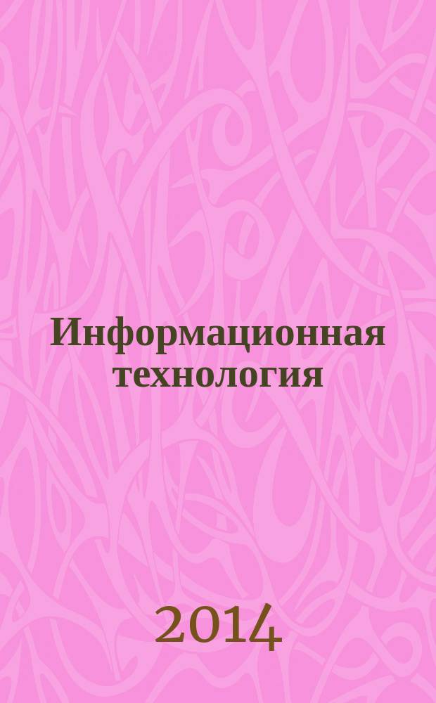 Информационная технология : Интероперабельность сетевых услуг : Базовый профиль WS-1 : Версия 1.1