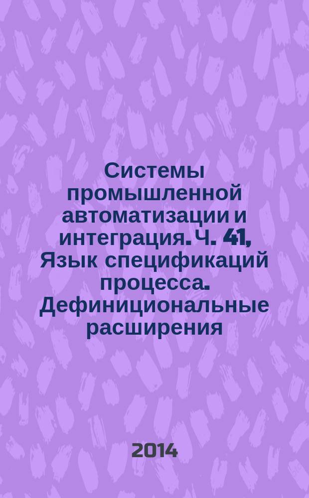 Системы промышленной автоматизации и интеграция. Ч. 41, Язык спецификаций процесса. Дефинициональные расширения: расширения действий