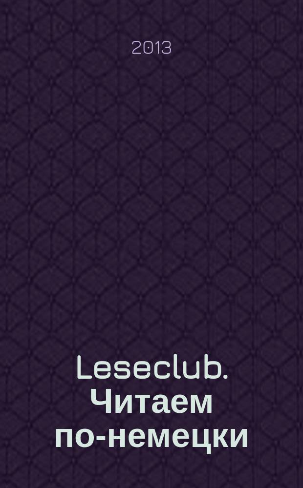 Leseclub. Читаем по-немецки : учебное пособие по домашнему чтению для студентов 1-2 курсов ВАВТ (1, 2 языки)
