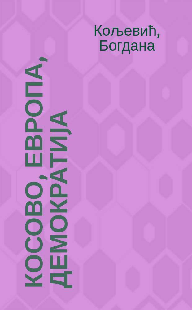 Косово, Европа, демократиjа = Косово, Европа, Демократия