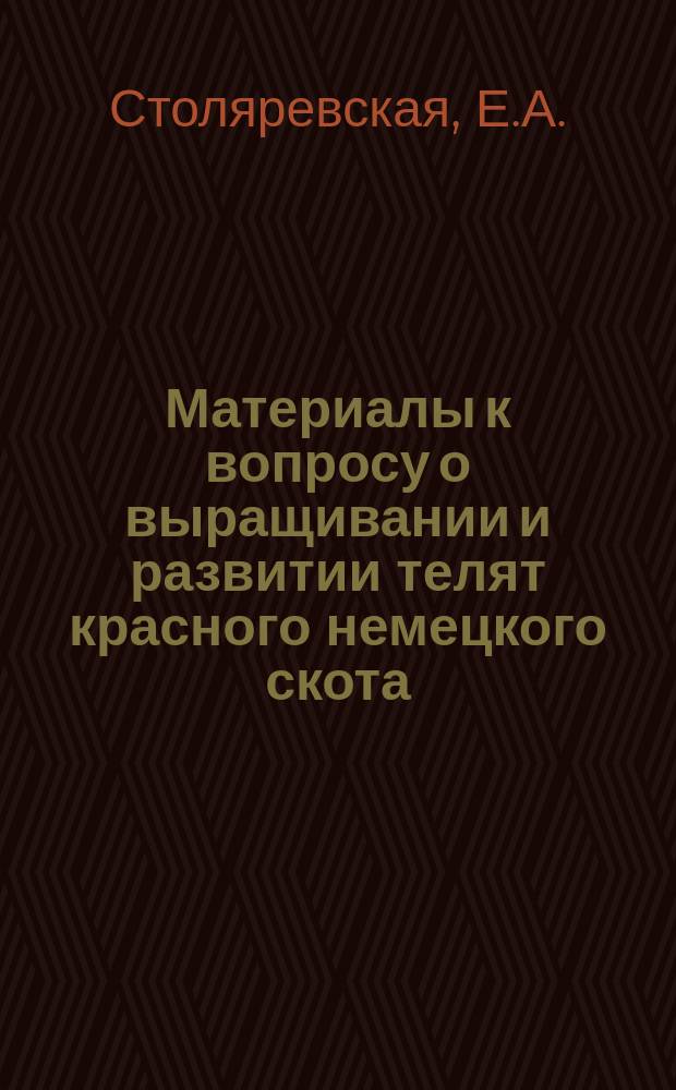 Материалы к вопросу о выращивании и развитии телят красного немецкого скота