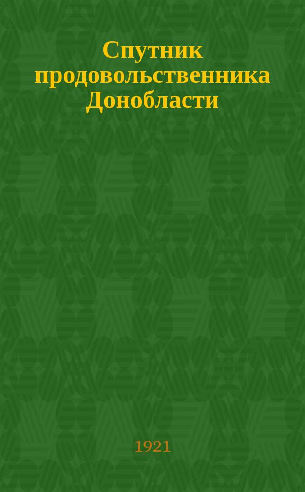Спутник продовольственника Донобласти : Сб. декретов и постановлений ВЦИК, СТО, СНК и НКП и распоряжений, приказов Дон. обл. экономсовещ., Донисполкома и Прод. ком., со вступ. ст. о налог. законодательстве