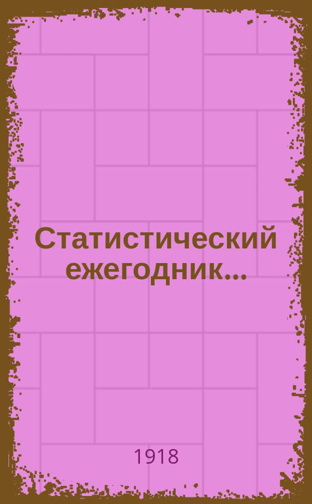 Статистический ежегодник...