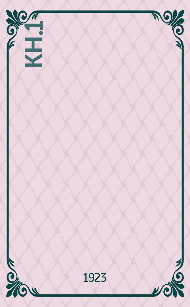 Кн.1