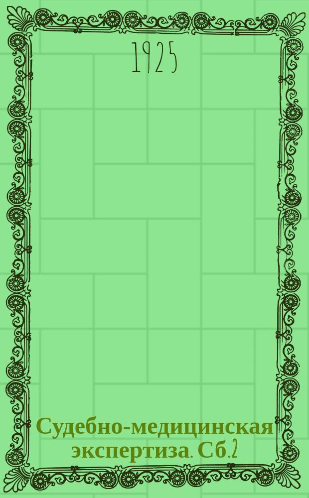 Судебно-медицинская экспертиза. Сб.2