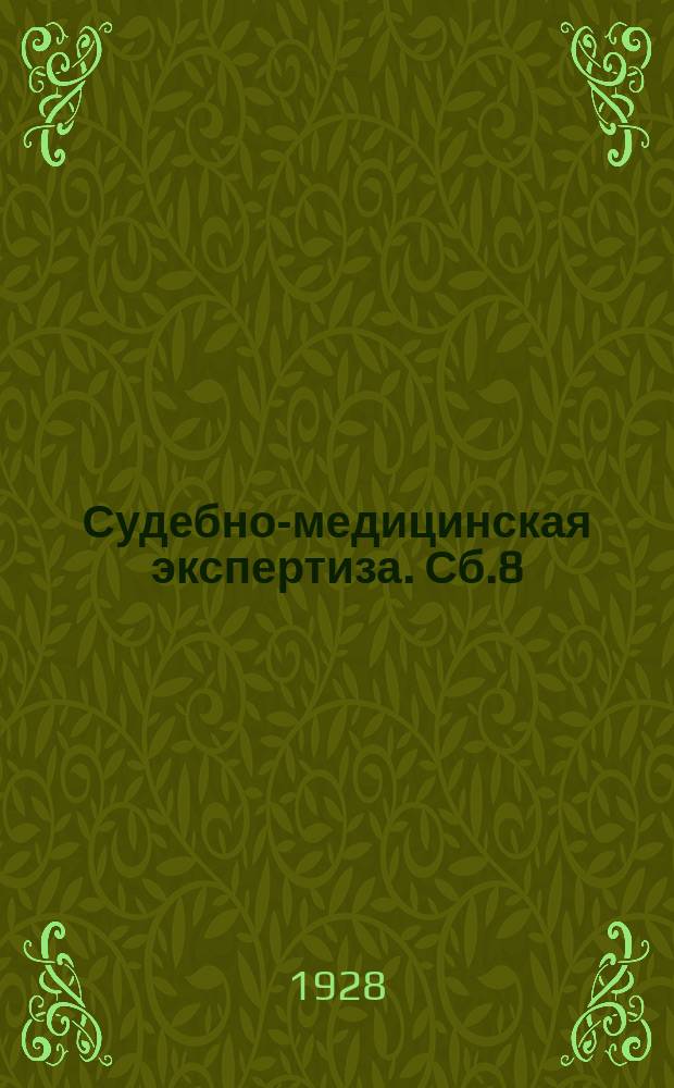 Судебно-медицинская экспертиза. Сб.8