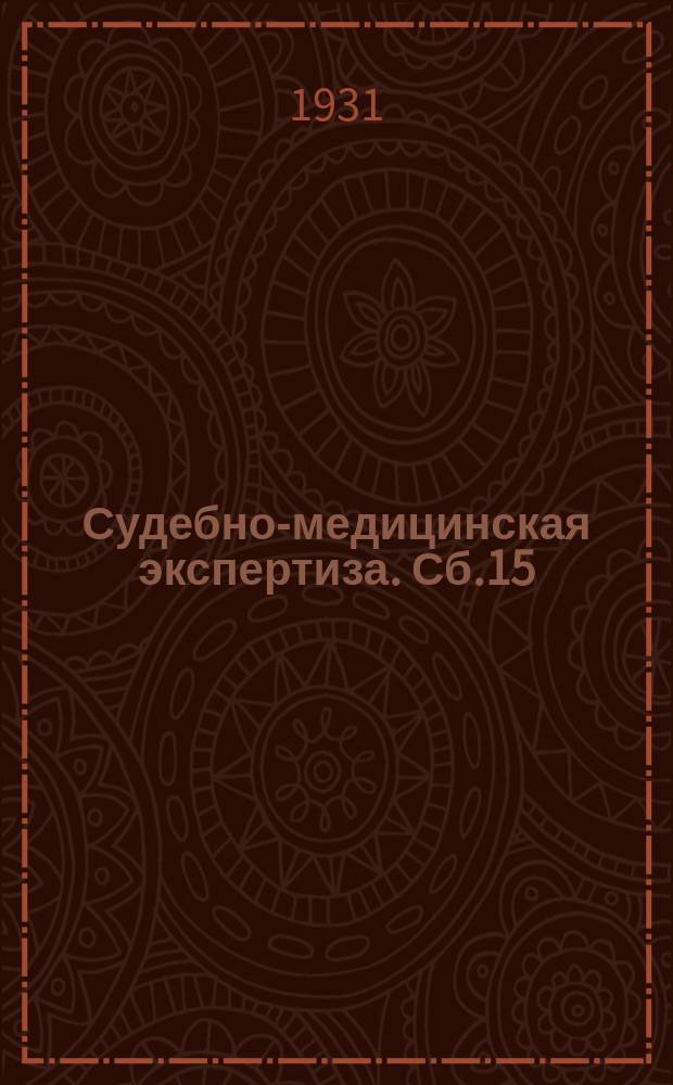 Судебно-медицинская экспертиза. Сб.15
