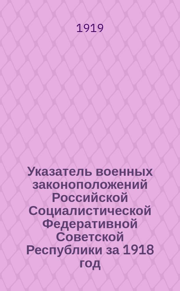Указатель военных законоположений Российской Социалистической Федеративной Советской Республики за 1918 год