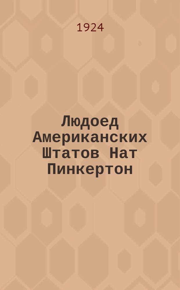 Людоед Американских Штатов Нат Пинкертон : Дело Запад. Федерации объедин. рудокопов