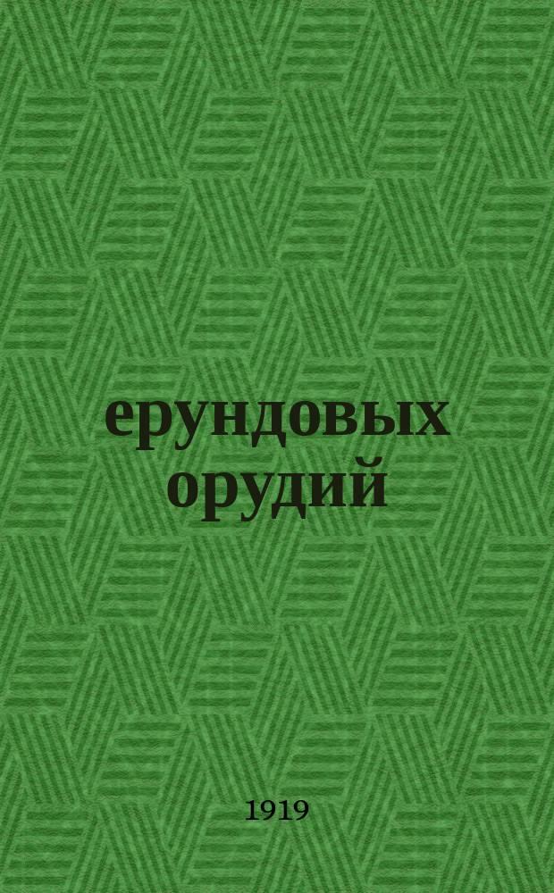 17 ерундовых орудий