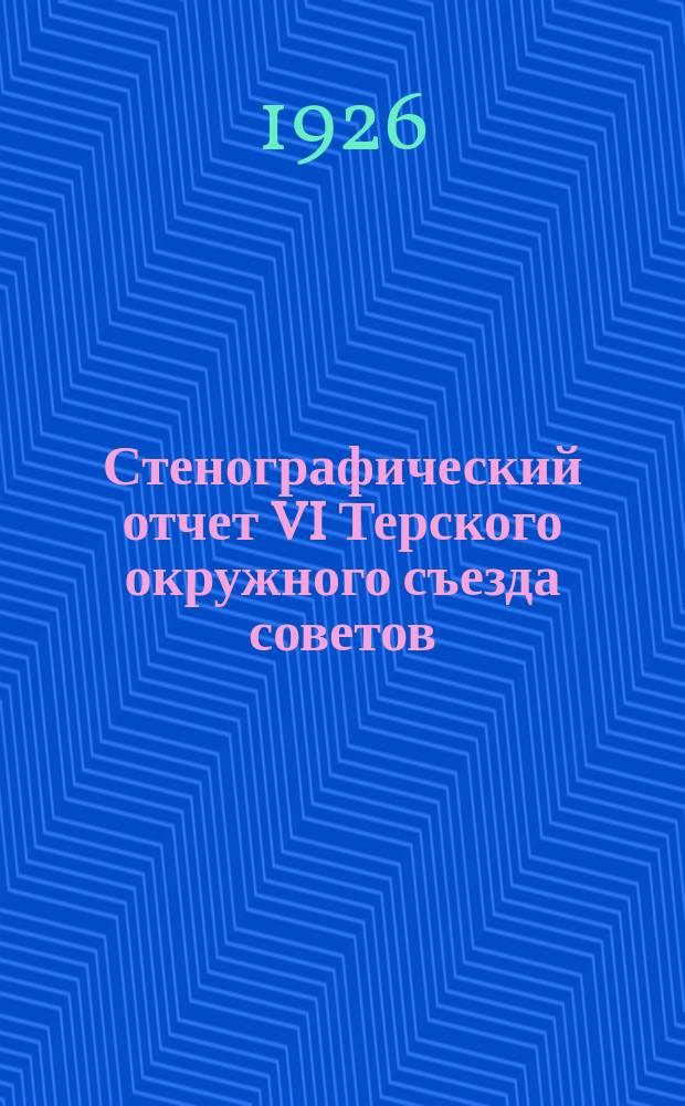 Стенографический отчет VI Терского окружного съезда советов : (С 14 по 20 марта 1926 г.)