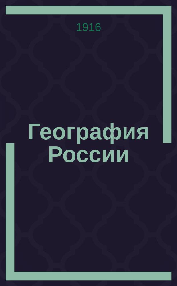 География России