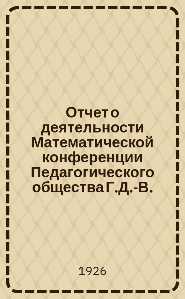 Отчет о деятельности Математической конференции Педагогического общества Г.Д.-В... ... за ноябрь и декабрь 1926 года