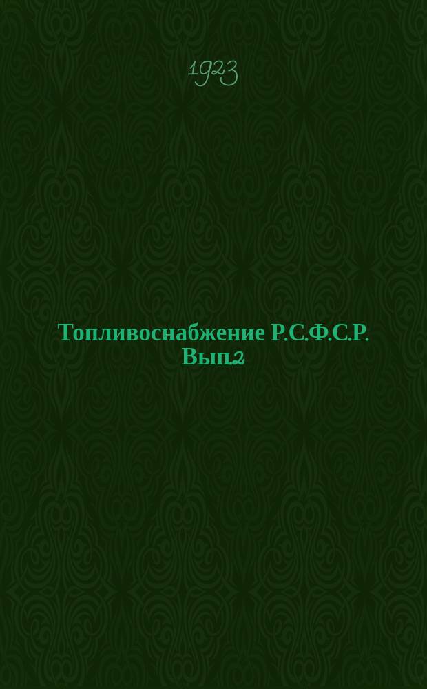 Топливоснабжение Р.С.Ф.С.Р. Вып.2 : Сланцевая промышленность
