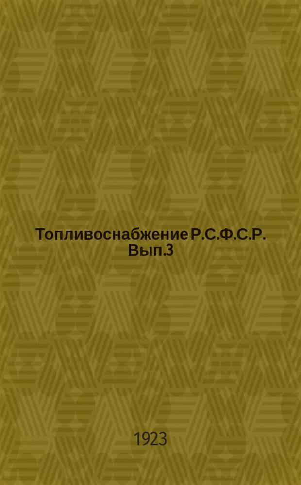 Топливоснабжение Р.С.Ф.С.Р. Вып.3 : Эмбанефть