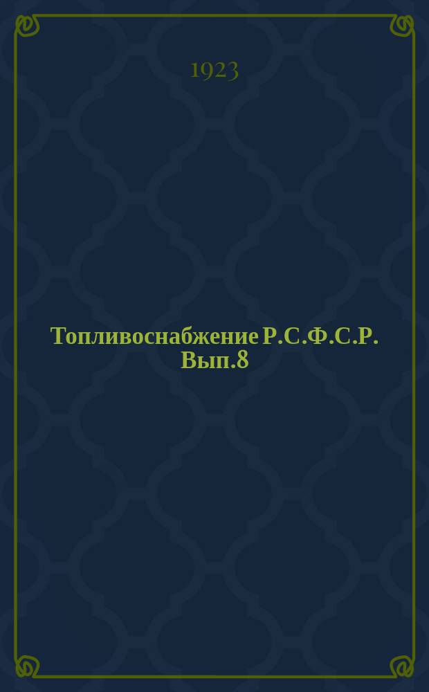 Топливоснабжение Р.С.Ф.С.Р. Вып.8 : Торф