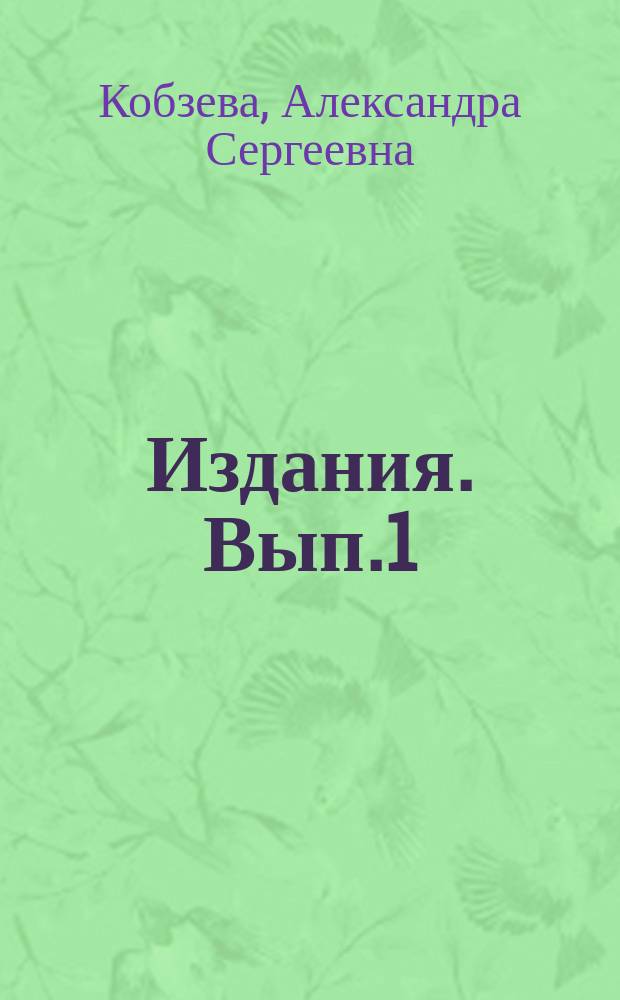 [Издания]. Вып.1 : Инструкция для взятия проб природных газов