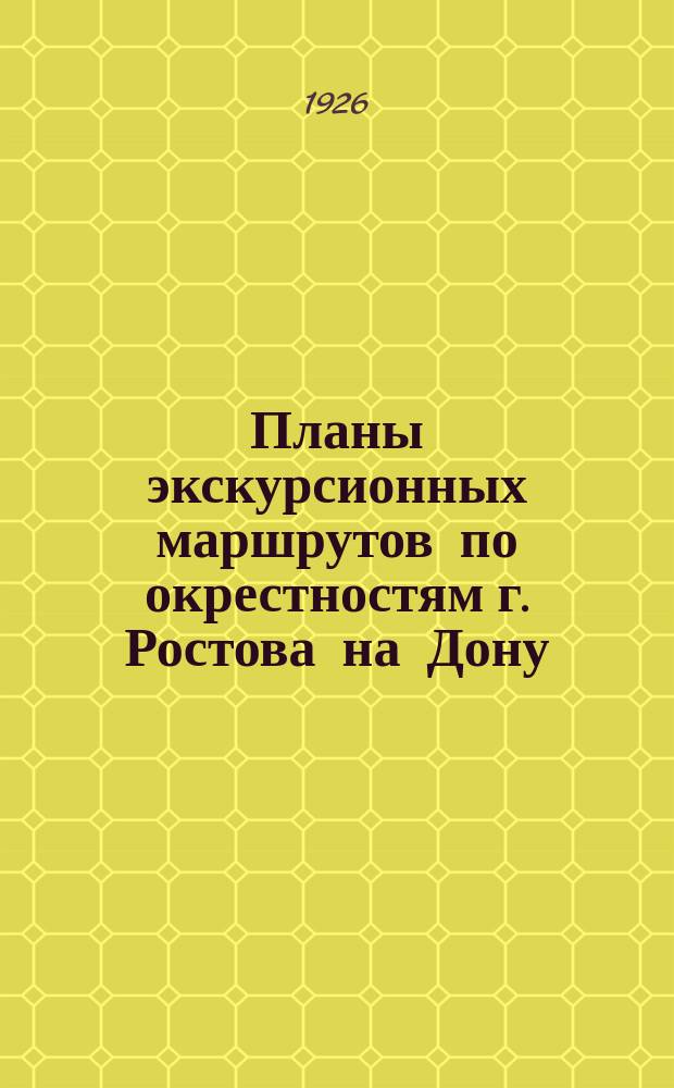 Планы экскурсионных маршрутов по окрестностям г. Ростова на Дону : С приложением списка предприятий и учреждений г.г. Ростова и Нахичевани на Дону, могущих иметь экскурсионное значение