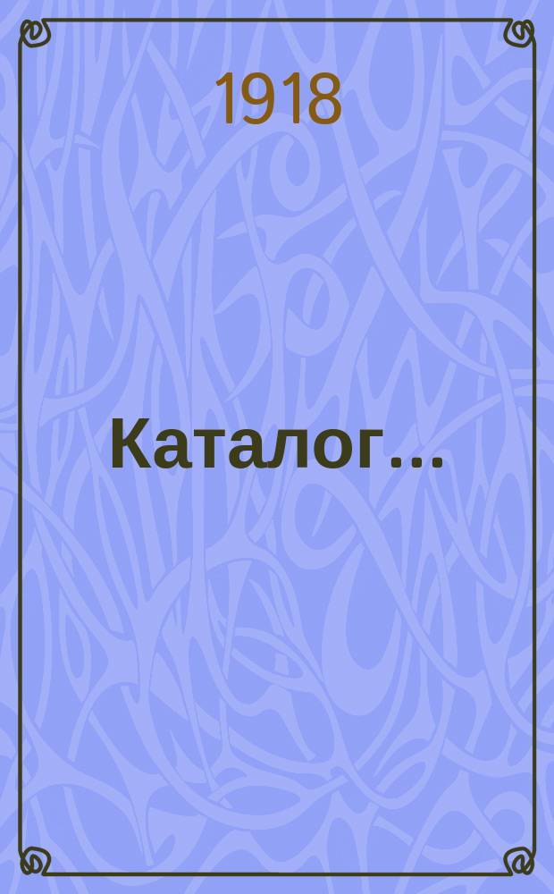 Каталог...