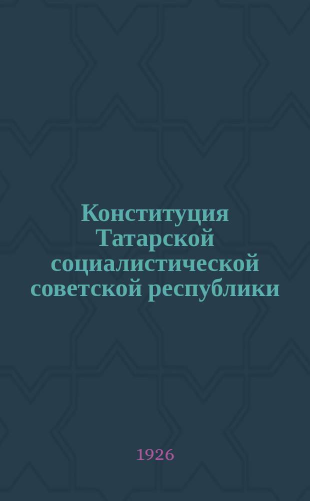 Конституция Татарской социалистической советской республики : Проект