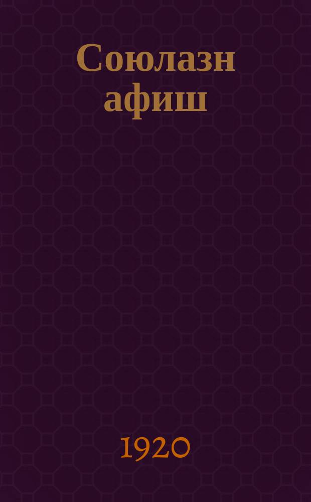 Союлазн афиш : Третья кн. стихов