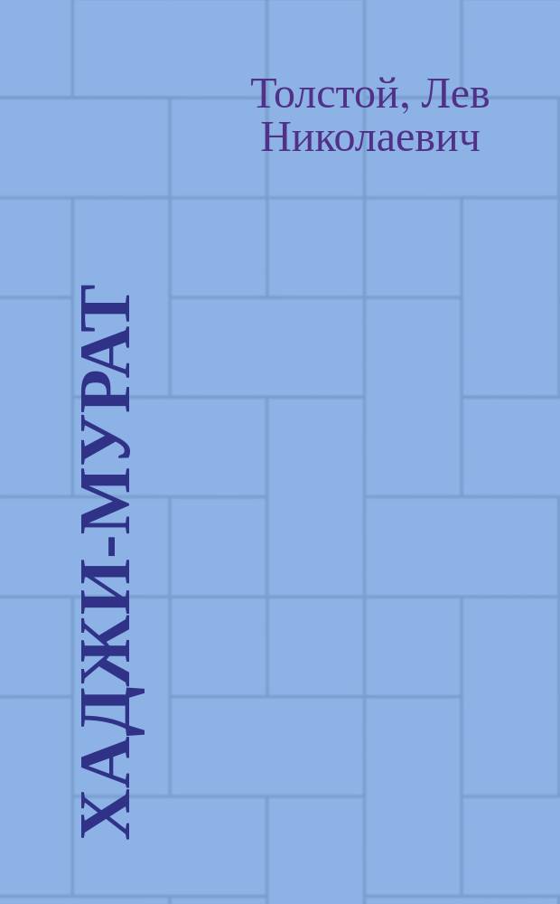 Хаджи-Мурат