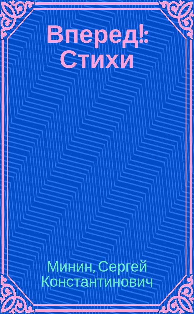 Вперед! : Стихи