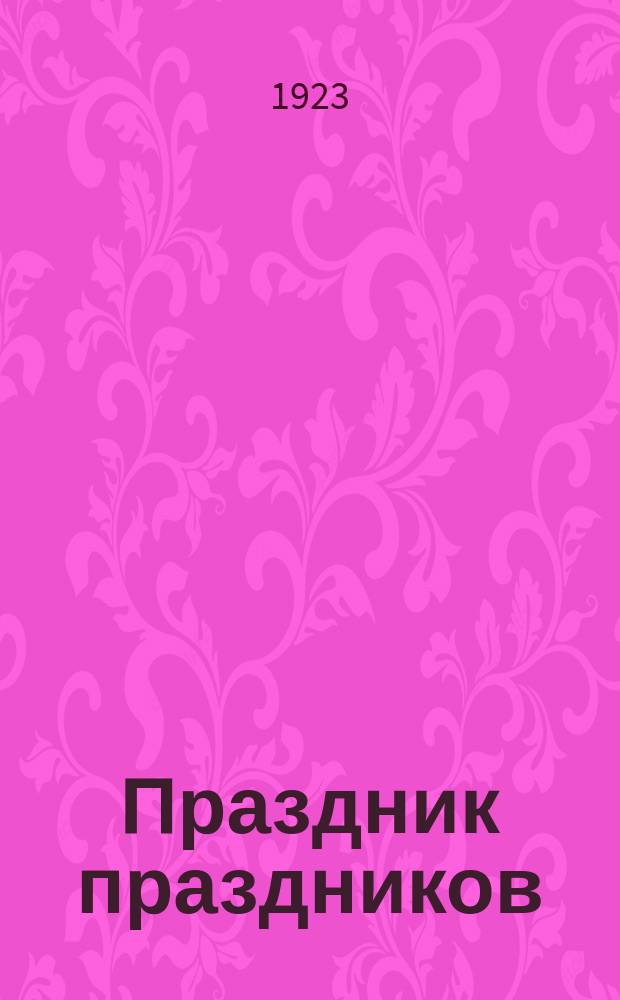 Праздник праздников : (Пасха)