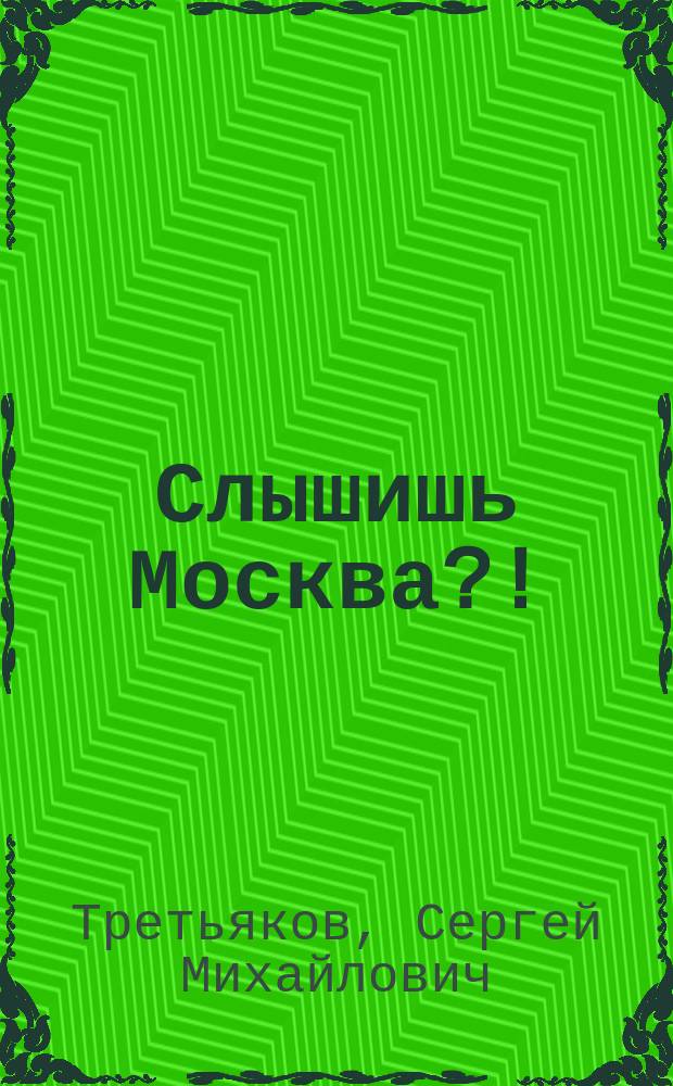 Слышишь Москва?! : Агит-гиньоль в 4-х д