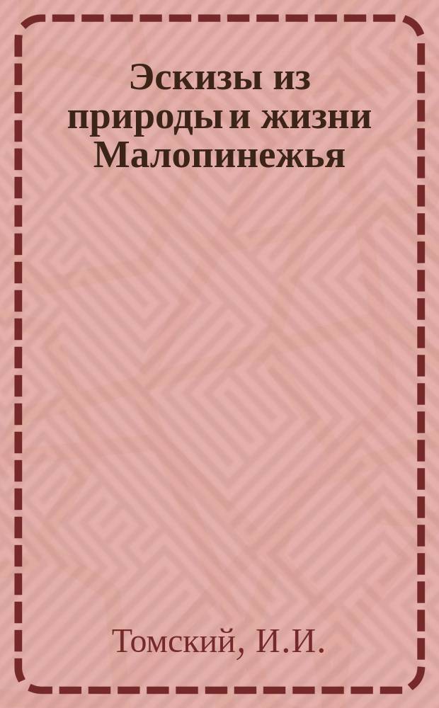 Эскизы из природы и жизни Малопинежья