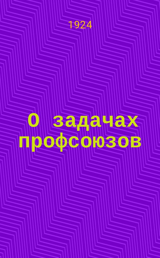 1. О задачах профсоюзов; 2. Пути союзной культработы / 2 доклада т. Томского в Баку