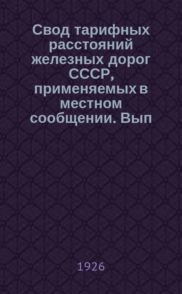 Свод тарифных расстояний железных дорог СССР, применяемых в местном сообщении. Вып.20 : Таблицы тарифных расстояний Средне-Азиатской жел. дор.