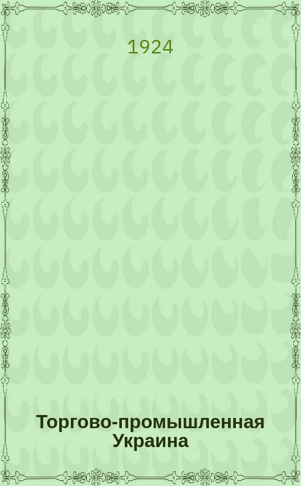 Торгово-промышленная Украина : Справочник : 1923/24