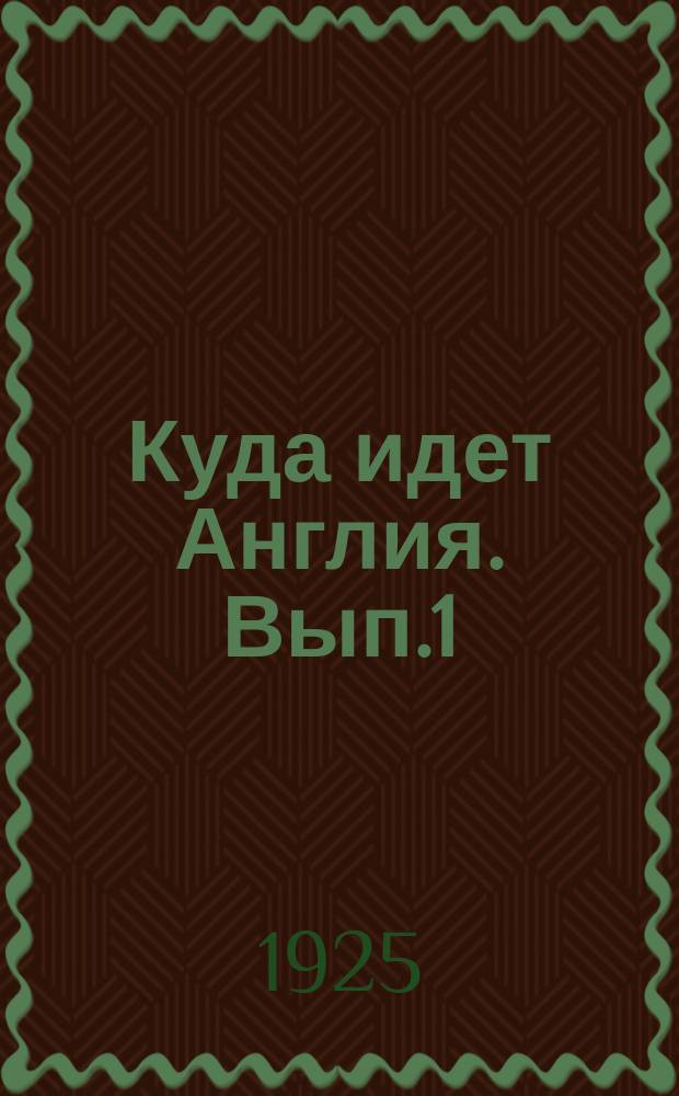 Куда идет Англия. [Вып.1]