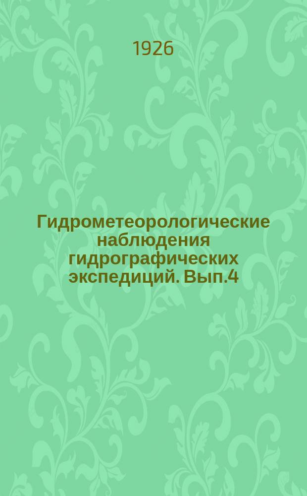 Гидрометеорологические наблюдения гидрографических экспедиций. Вып.4 : Глубоководные гидрологические наблюдения за 1924 г.