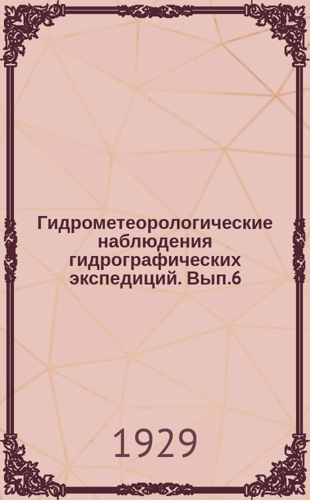 Гидрометеорологические наблюдения гидрографических экспедиций. Вып.6 : Глубоководные гидрологические наблюдения за 1926 г.