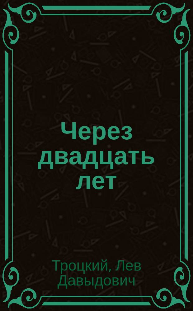 1905 : Через двадцать лет : Докл. на 2-ом Всесоюз. съезде О-ва полит. каторжан и ссыльно-поселенцев 26 дек. 1925 г