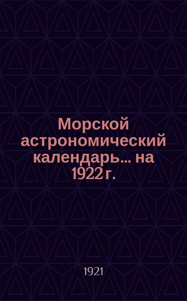 Морской астрономический календарь... ... на 1922 г.