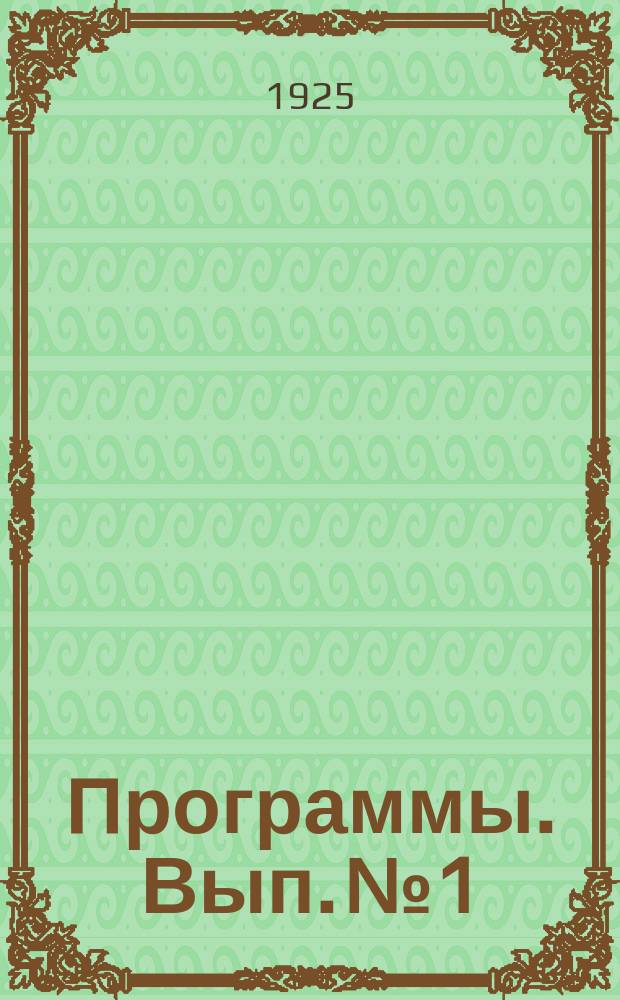 [Программы]. Вып. № 1 : Программа по родному языку и литературе